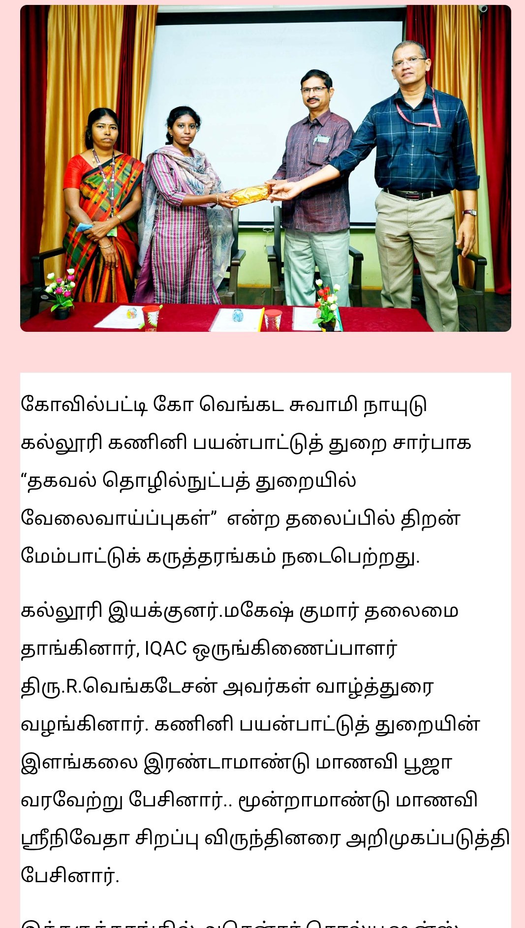 கணினி பயன்பாட்டுத்துறை - பயிற்சிப்பட்டறை